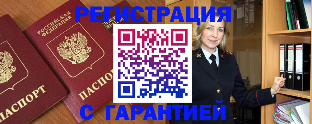 временная регистрация недорого в Плавске
